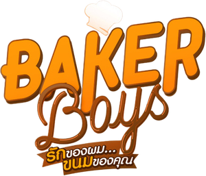 Baker Boys — Logos 1