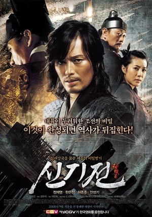 Poster 神机箭 2008