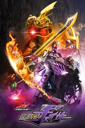 Kamen Rider Drive Saga: Kamen Rider Chaser poster
