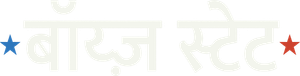 Boys State — Logos 4