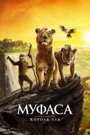 poster Mufasa: The Lion King