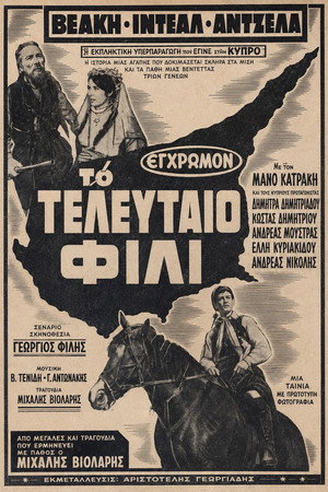 Το τελευταίο φιλί