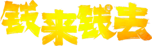 A Sick Joke — Logos 3