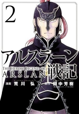 The Heroic Legend of Arslan: Stagione 2