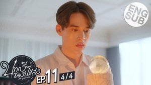 Be My Favorite Season 1 Episode 11