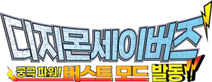Digimon: Activate Burst Mode!