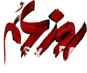 The Sixth Day — Logos 1