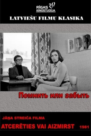 Помнить или забыть (1981)