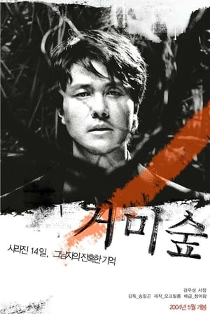 Poster 거미숲 2004