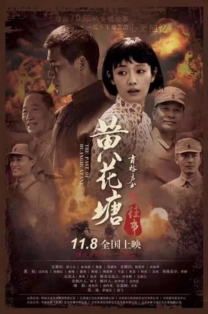 Poster 黄花塘往事 2019