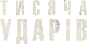 Mil golpes — Logos 8