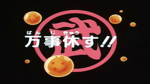 Dragon Ball - Dragon Ball - Saison 1 - Une épreuve difficile - image n°1