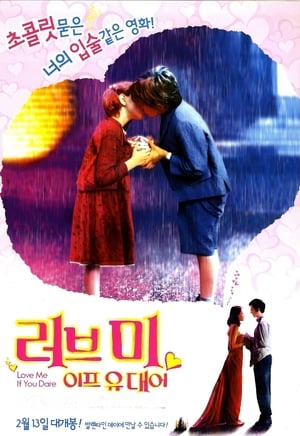 러브 미 이프 유 데어 (2003)