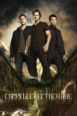 poster Supernatural