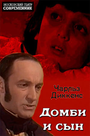 Poster Домби и сын 1974