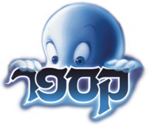 Casper — Logos 12