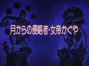 Invaders From the Moon - The Empress Kaguya