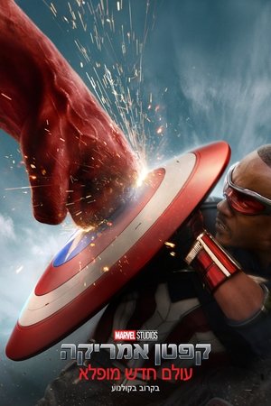 poster Captain America: Brave New World