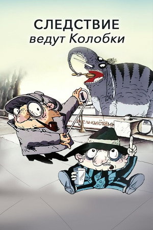 Investigation Held by Kolobki 8