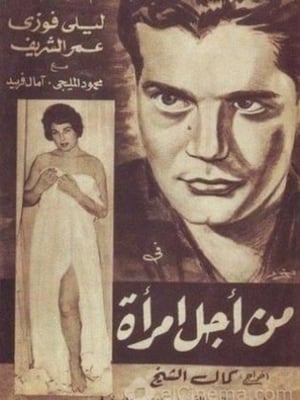 Poster من أجل امرأة 1959