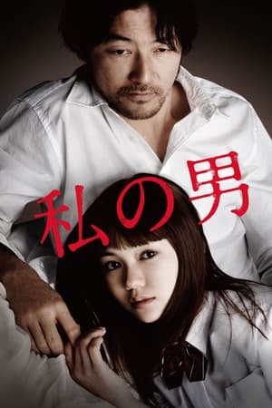 Poster My Man (Watashi no otoko) 2014