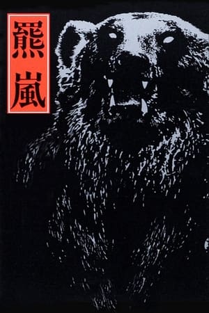 Poster The Bear Storm (1980)