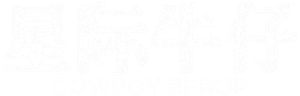 Cowboy Bebop — Logos 7