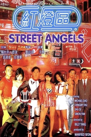 Poster Khu Đèn Đỏ 1996