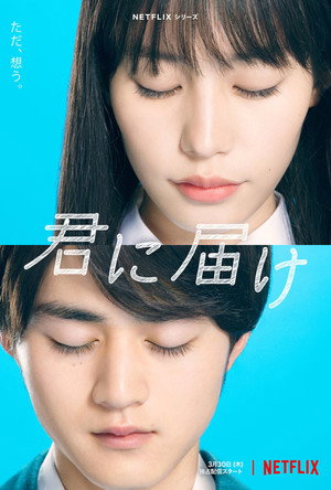 From Me to You: Kimi ni Todoke 9