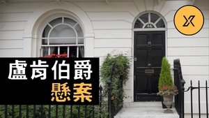 Episode 34 on X调查 Season 1 Episode 34 – May 11, 2020