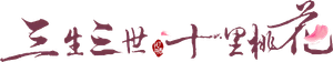 Amor Eterno — Logos 2