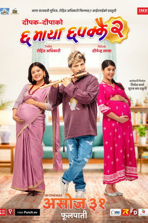 Chha Maya Chhapakkai 2 14