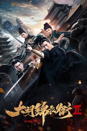 Poster Security of the Ming Dynasty 2 (2017)