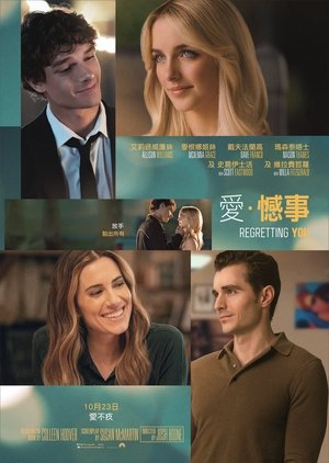 Poster 为你遗憾 2025