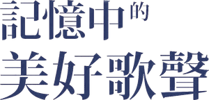 A Melody to Remember — Logos 2