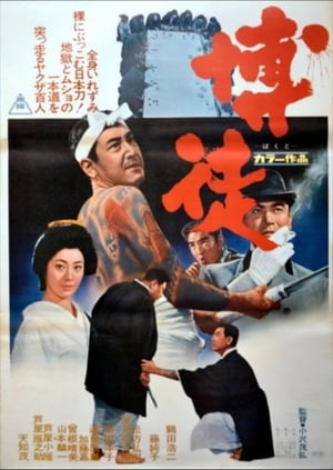 Poster Gambler 1964