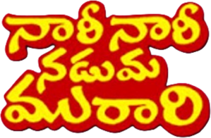 Nari Nari Naduma Murari