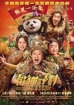 Operación Panda 2: La tribu mágica