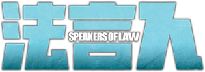 Speakers of Law
