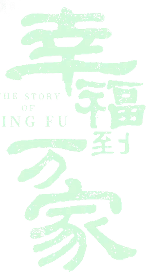 The Story of Xing Fu — Logos 2