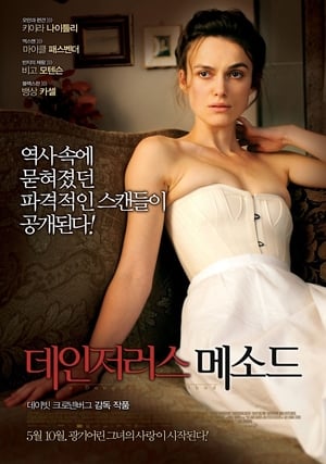 Poster 데인저러스 메소드 2011