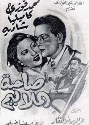 Poster Owner of Few Piasters (1949)