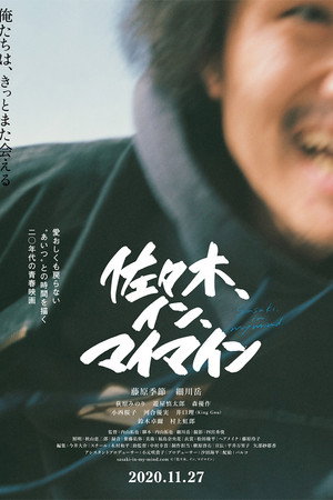 Sasaki in My Mind 22