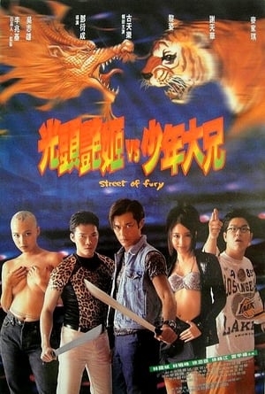 Poster 龙虎砵兰街 1996