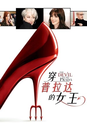 Image 穿普拉达的女王