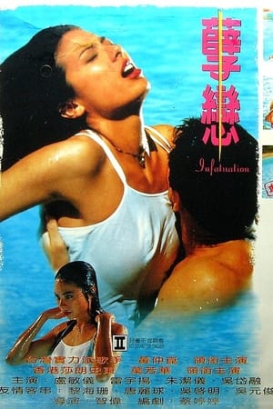 Poster Infatuation (1995)