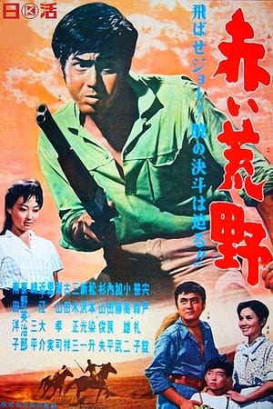Poster 赤い荒野 1961