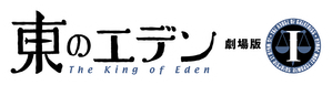Eden of the East Movie I: The King of Eden