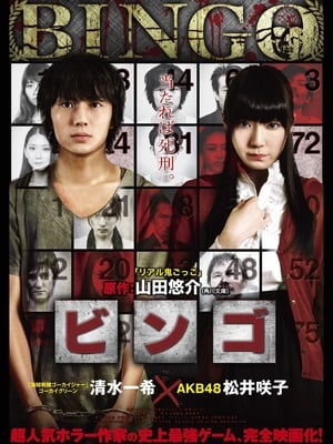 Poster ビンゴ 2012