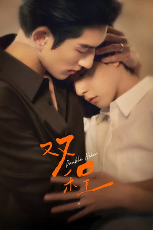 Double Helix subtitle poster